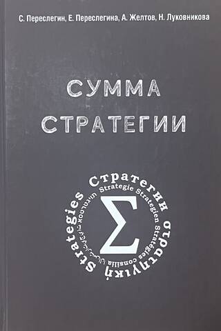 Stratēģijas summa