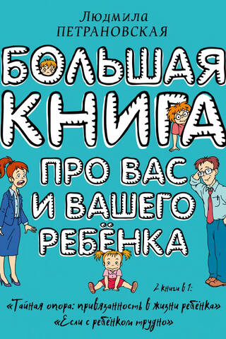 A big book about you and your child