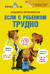 Если с ребенком трудно