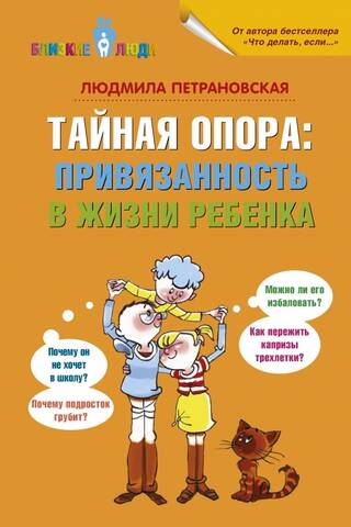 Slepenais atbalsts: pieķeršanās bērna dzīvē