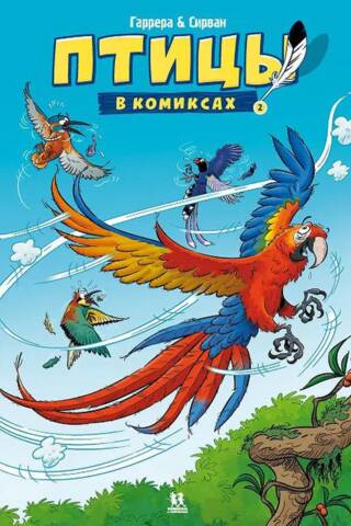 Birds in Comics. Volume 2