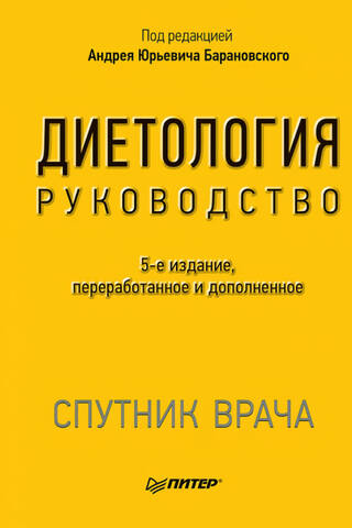 Dietetics. Manual