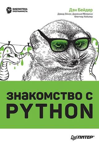 Darba sākšana ar Python