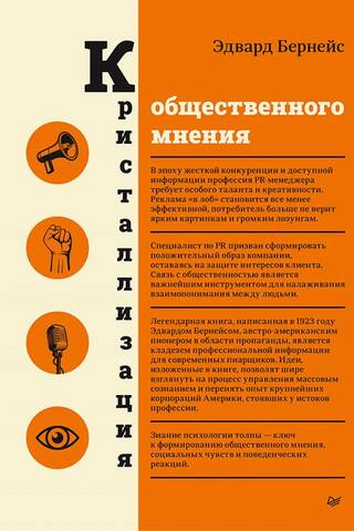 Sabiedriskās domas kristalizācija
