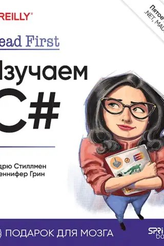 Head First. Learning C#