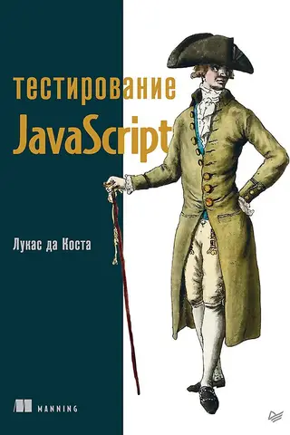 JavaScript Testing