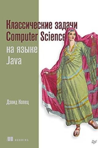 Classic Computer Science Problems in Java