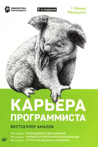 Карьера программиста