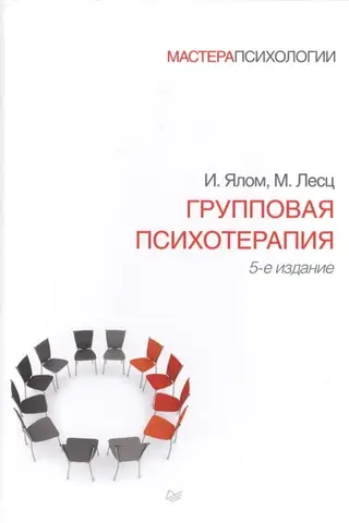 Групповая психотерапия