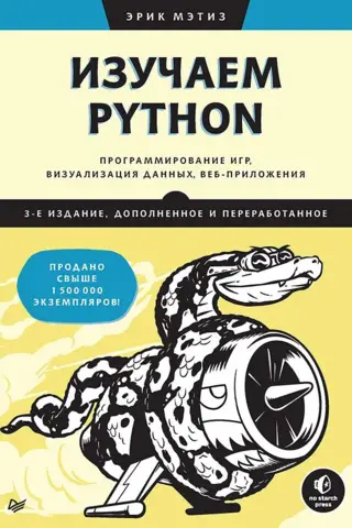 Learning Python: Game Programming, Data Visualization, Web Applications