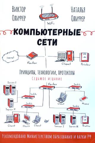 Computer Networks: Principles, Technologies, and Protocols