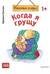 Когда я грущу