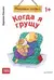 Когда я грущу