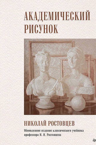 Academic drawing
