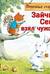 Зайчик Сева взял чужое! Полезные сказки