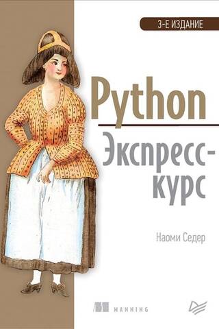 Python: A Crash Course