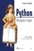 Python. Экспресс-курс