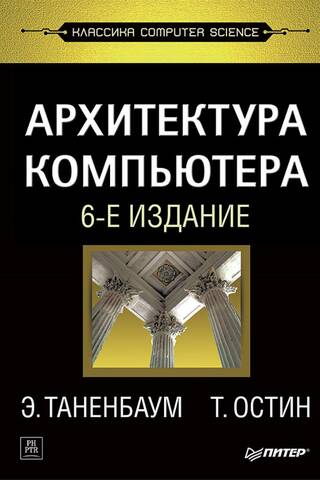 Архитектура компьютера