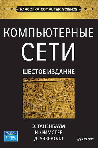 Компьютерные сети