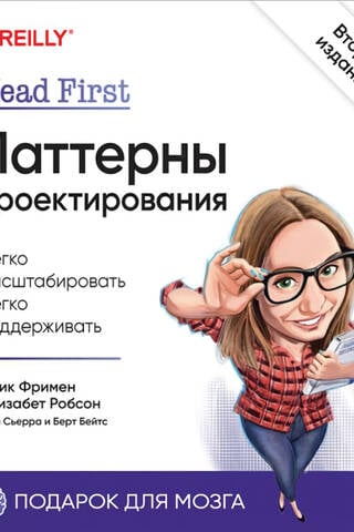 Head First. Design Patterns