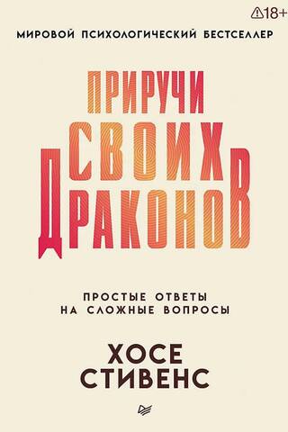 Приручи своих драконов