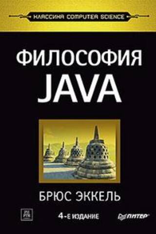 Java Philosophy