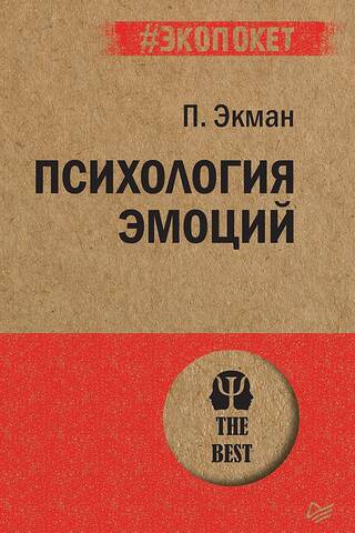 Психология эмоций