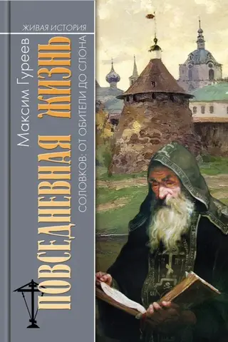 Everyday Life on Solovki: From the Monastery to the Elephant