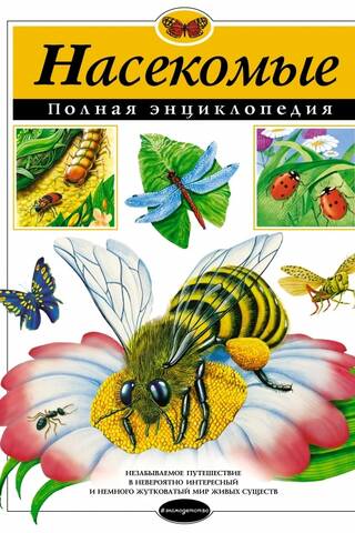 Insects: A Complete Encyclopedia