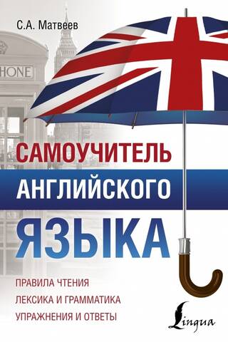 Pašmācības angļu valodā