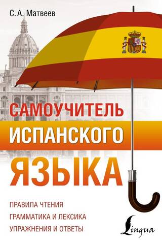 Pašmācības ceļvedis spāņu valodā
