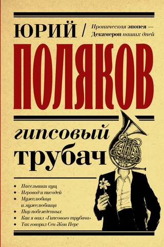 Гипсовый трубач