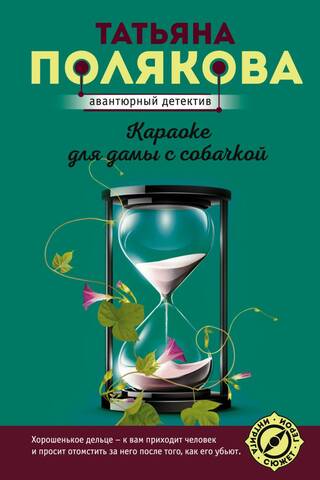Karaoke dāmai ar suni