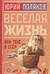 Секс в СССР, или Веселая жизнь