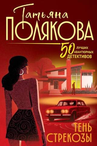 Тень стрекозы