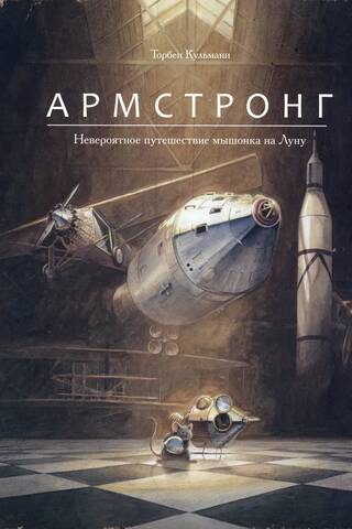 Armstrong: A Mouse's Incredible Journey to the Moon