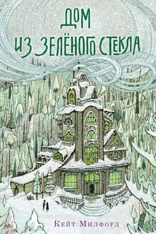 House of green glass
