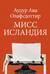 Мисс Исландия