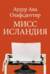 Мисс Исландия