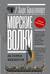 Морские волки. История викингов