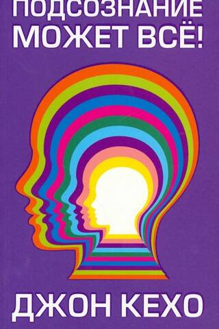 The subconscious can do anything!