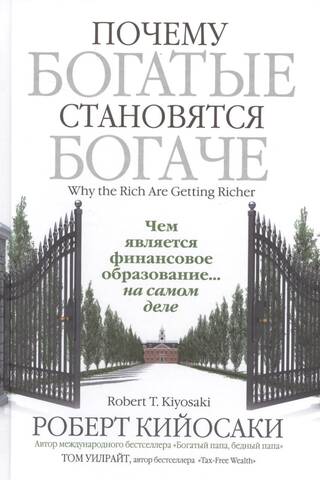 Kāpēc bagātie kļūst bagātāki