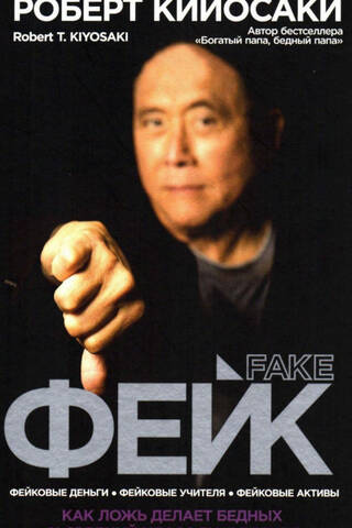 Fake