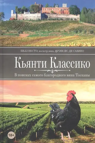 Кьянти Классико. В поисках самого благородного вина Тосканы