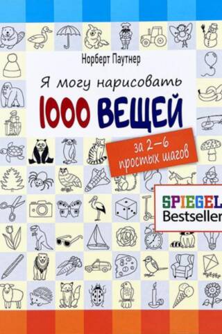 I can draw 1000 things