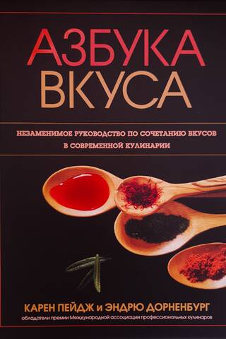 Азбука вкуса