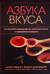 Азбука вкуса