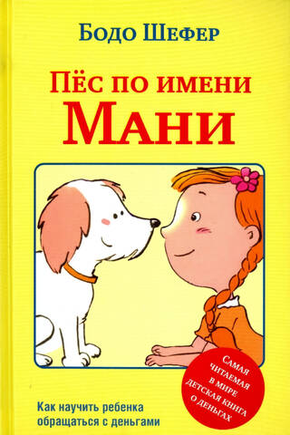 A dog named Mani