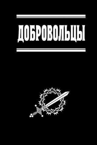 Volunteers
