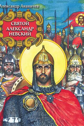 Saint Alexander Nevsky